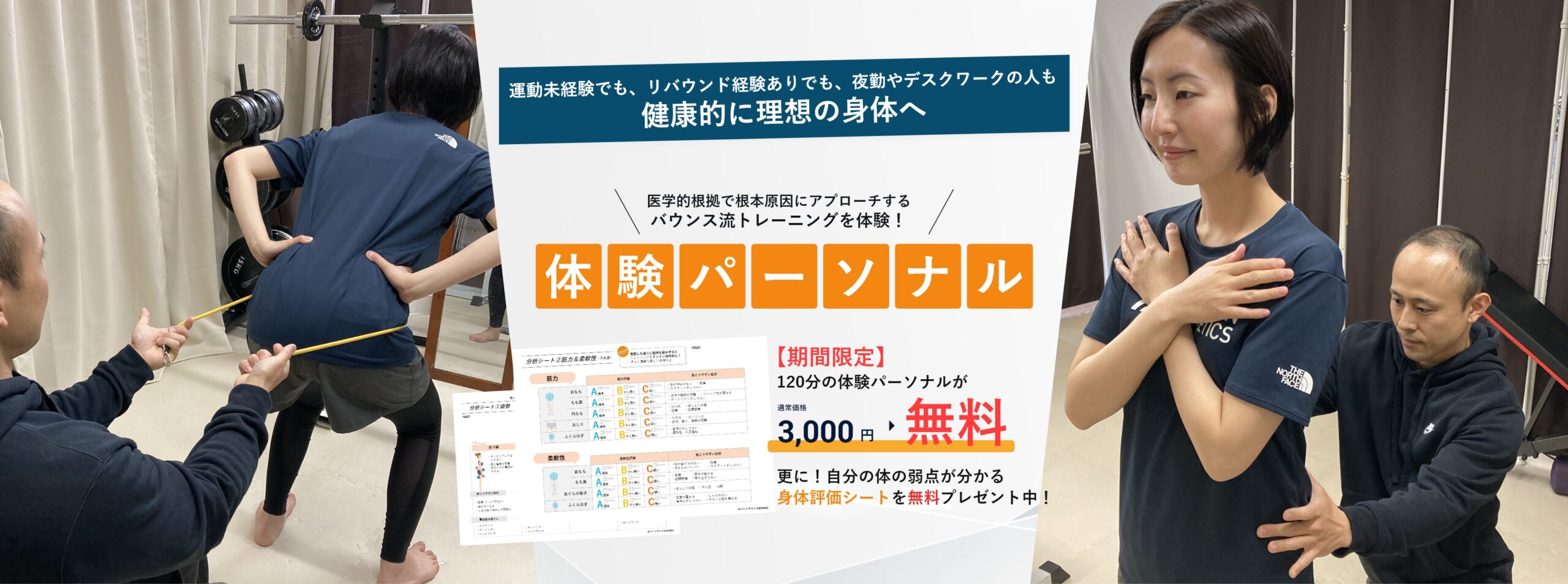 体験パーソナルトレーニング